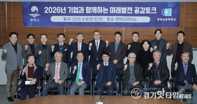 평택시, 평택상공회의소