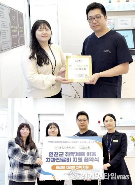 연천군 드림스타트-웃음가득치과, 협력기관 현판 전달식 개최