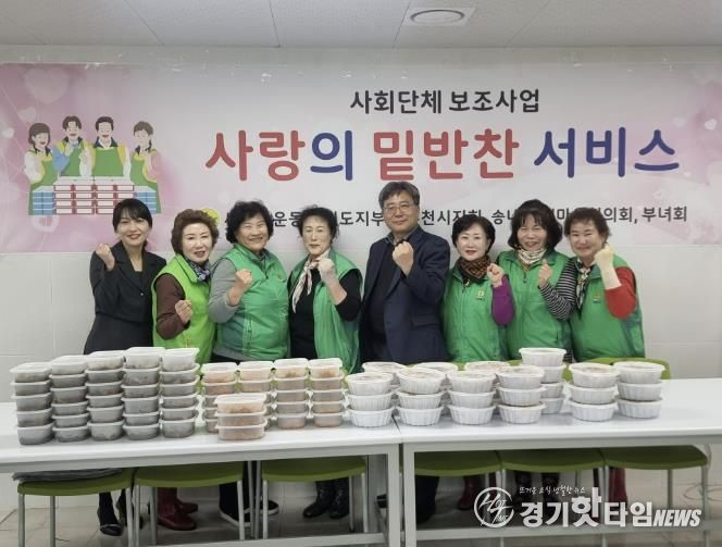 동두천시 송내동 새마을부녀회, 밑반찬 나눔 봉사로 이웃사랑 실천