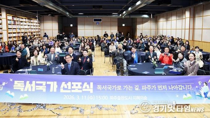 파주시, ‘독서국가 선포식’ 성황리 개최