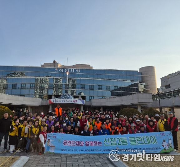 하남시 신장2동 유관단체 합동 클린데이 청결활동 실시