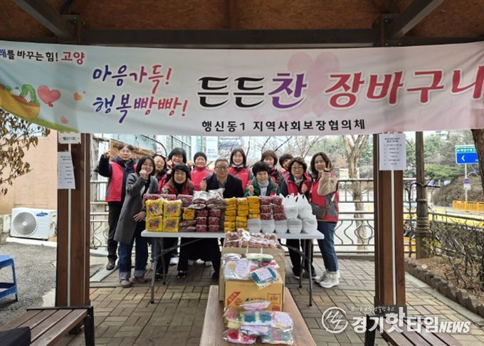 고양시 행신1동 지역사회보장협의체, 취약계층에 ‘든든찬 장바구니’ 전달