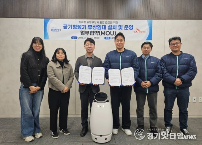 효행구청과 SK인텔릭스가 13일 공기청정기 무상임대 설치 및 운영 업무협약을 체결하고 기념 촬영을 하고 있다