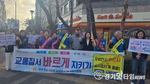 바르게살기운동 남양주시협의회 별내동위원회, 교통안전 캠페인 전개