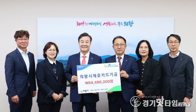 의왕시, 농협 의왕시지부와 제휴카드 기금 전달식 개최