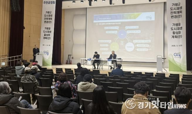 가평군, 가평읍·청평면 개발계획 주민공청회 개최