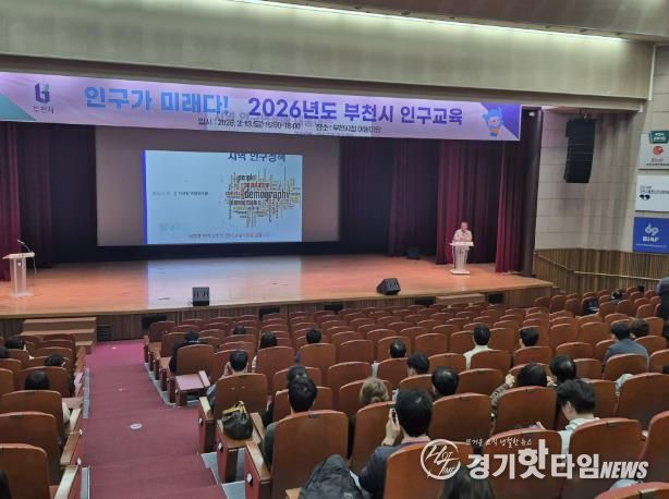 ‘2026년도 부천시 인구교육’ 모습