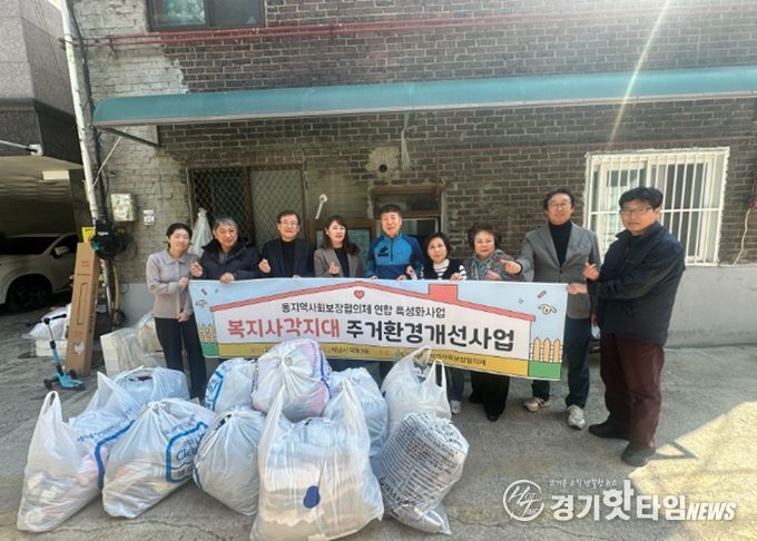 하남시 동 지역사회보장협의체 연합, 힘 모아 화재 피해 가구 주거환경 개선