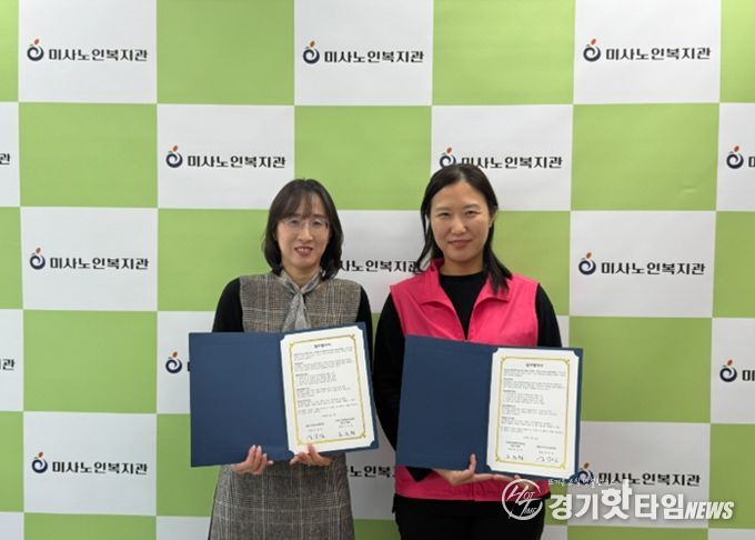 하남시미사노인복지관-(사)경기장애인부모연대 하남시지회, 지역사회 복지 증진 위한 업무협약 체결