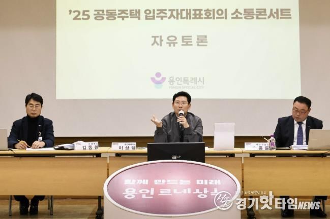 이상일 용인특례시장이 지난해 11월 28일 처인구청서 17개 단지 공동주택 입주민들과 소통간담회를 진행하고 있는 모습