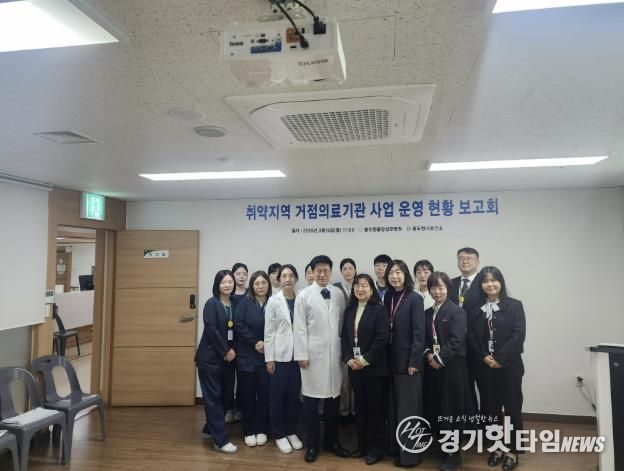 동두천시, 의료취약지 거점의료기관 사업 운영 현황 보고회 개최