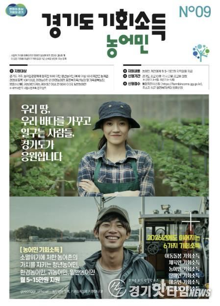 2026 농어민 기회소득 포스터