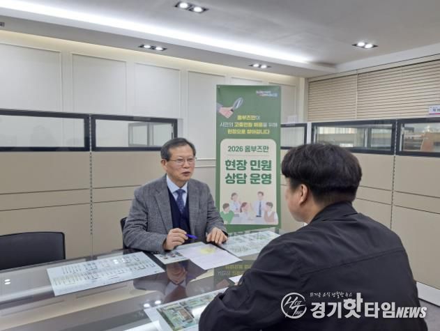 의왕시,‘2026 옴부즈만 현장 민원 상담’운영