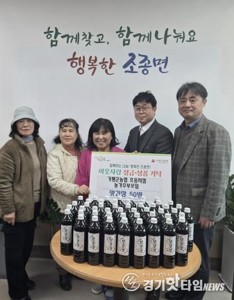 가평군농협 조종지점 농가주부모임, 맛간장 50병 기탁