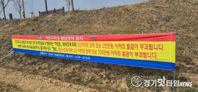 안성시, 하천구역 내 불법 경작 근절 총력...