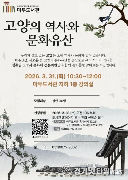 ‘고양의 역사와 문화유산’ 홍보문