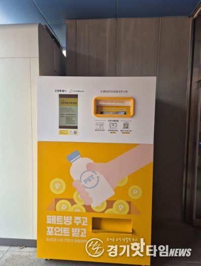 고양시 백석2동, 청사 내 재활용품 무인회수기 설치