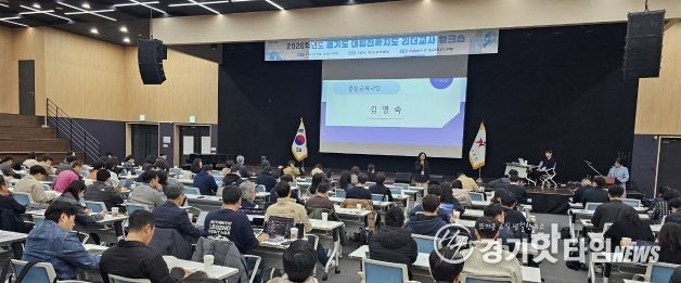 2026학년도 경기도 대입진학지도 리더교사 워크숍 운영