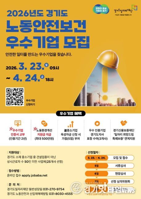 2026 노동안전보건 포스터
