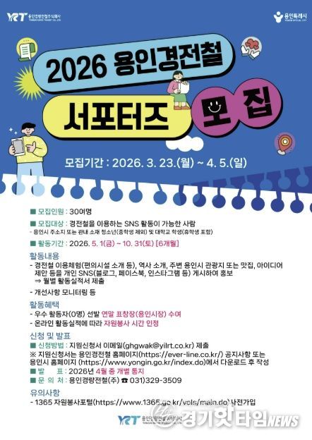 용인경전철 서포터즈 모집 홍보물