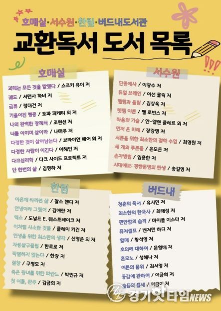 권선구 4개 공공도서관 교환독서 도서 목록