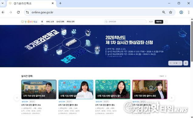 경기온라인학교 누리집 사진