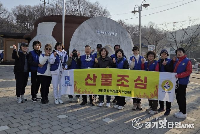 수원시 장안구 파장동 바르게살기운동위원회, 봄철 산불방지캠페인 실시