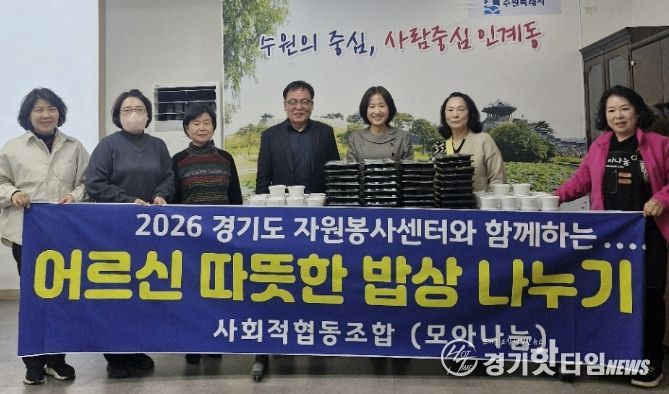 수원시 팔달구 인계동, 모아나눔 후원으로 취약계층을 위한 도시락 전달