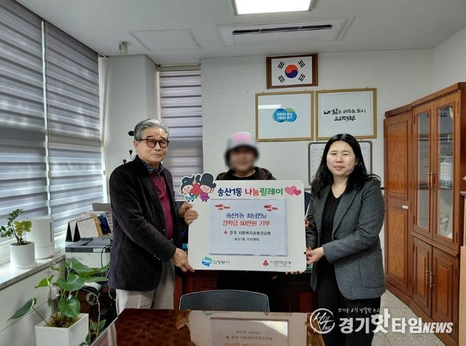 의정부시 송산1동, 최남진 씨 장학금 기부로 따뜻한 나눔 실천