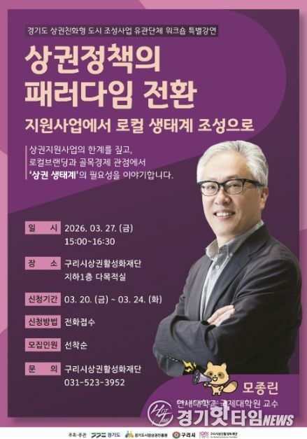 모종린 교수 초청 상권 활성화 특강 홍보 포스터