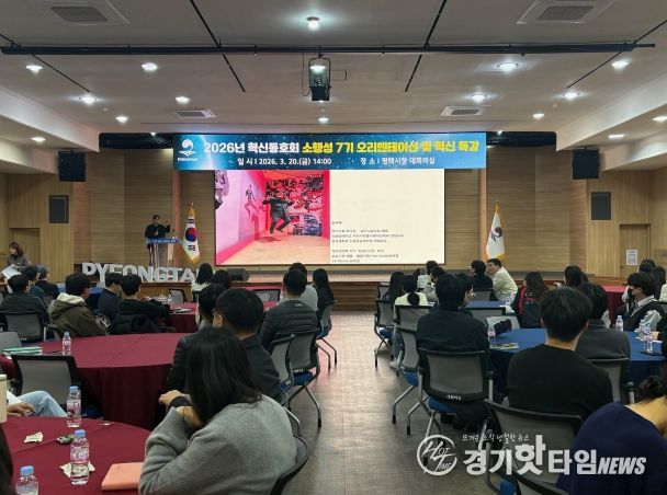 평택시, 혁신동호회 ‘소행성 7기’ 출범 및 혁신 특강 개최