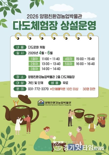 양평친환경농업박물관 다도체험