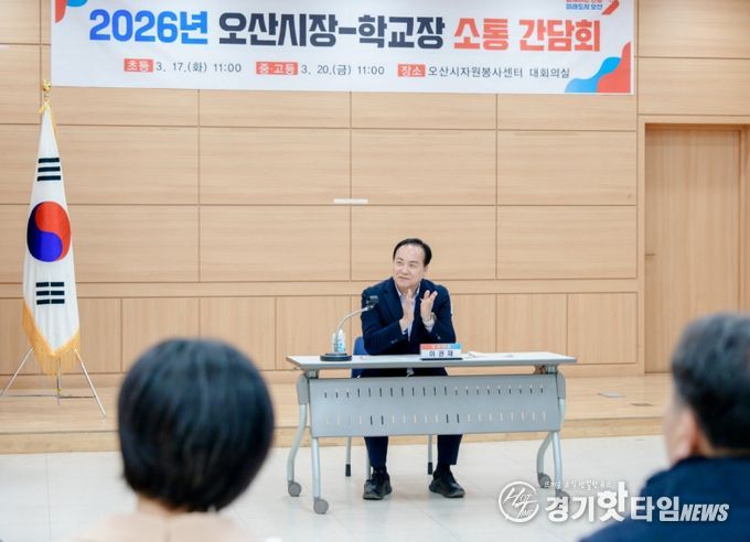 오산시, 초·중·고 교장 간담회 마무리…교육 현안 소통 강화