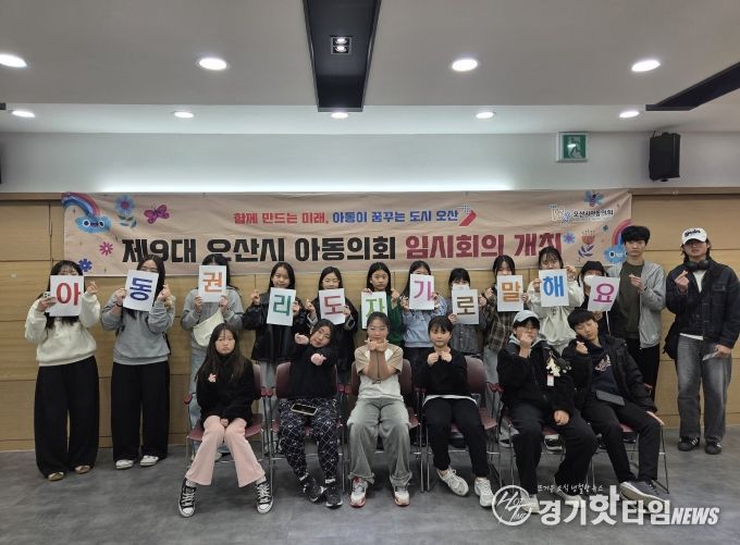 오산시, 제9대 아동의회 제7차 임시회의 개최