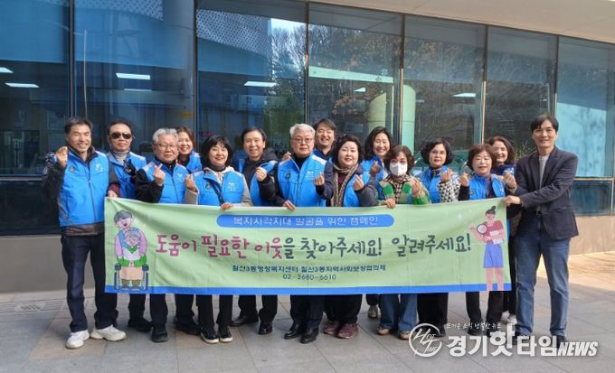 광명시 철산3동 지역사회보장협의체는 지난 20일 철산역 주변과 상업지구 일대에서 복지사각지대 위기가구 발굴과 지역 주민의 관심 제고를 위한 거리 캠페인을 실시했다.