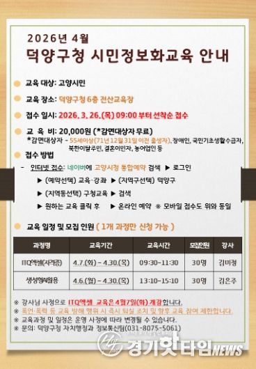 고양시 덕양구, 시민정보화교육 수강생 모집