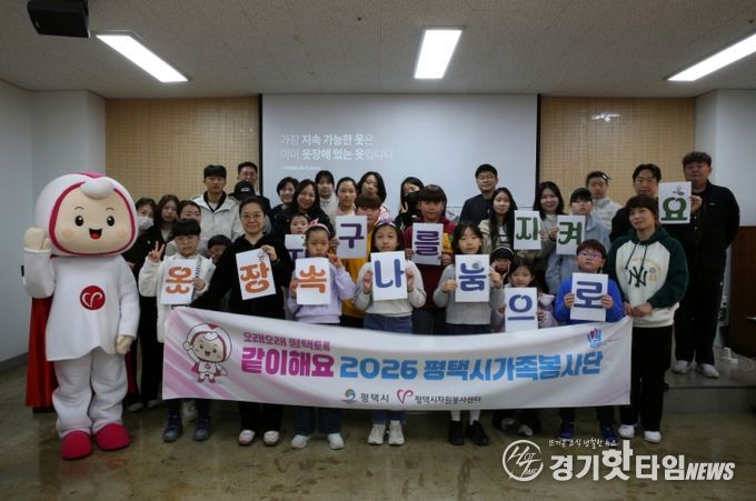 평택시자원봉사센터 가족봉사단 가족이 함께 실천하는 자원순환