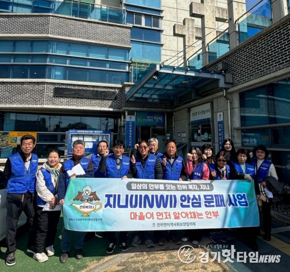 평택시 진위면 지역사회보장협의체, 복지 브랜드 ‘지니’ 두 번째 사업 ‘지니(JINWI) 안심문패’ 추진