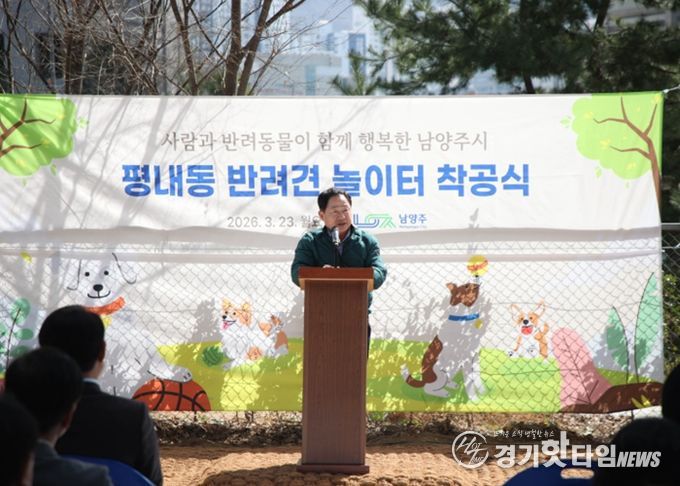 평내동 반려견 놀이터 조성사업 착공행사에서 말씀 중인 주광덕 시장