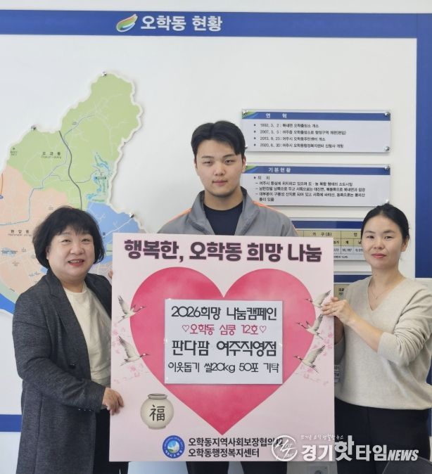 여주시 오학동, 판다팜 여주직영점 오학동행정복지센터에 쌀 1,000kg 기탁