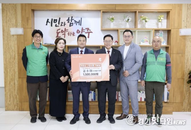 ㈜푸름넷 김수태 대표, 양주시 고향사랑기부제 동참으로 지역 상생 나눔 실천