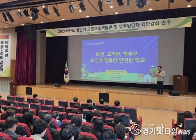 2026 수원교육지원청 상반기‘교권보호책임관 및 교육활동 보호 업무 담당자’ 역량강화 연수 개최