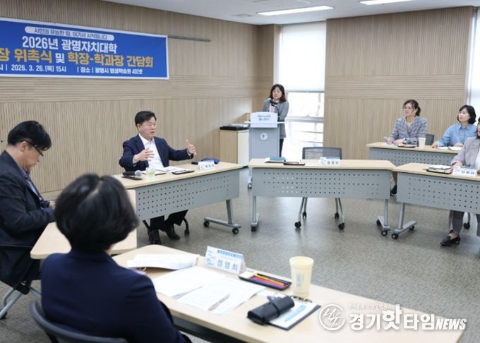 박승원 광명시장이 26일 오후 광명시 평생학습원에서 열린 '2026년 광명자치대학 운영을 위한 학장·학과장 간담회'에 참석해 학과장들과 광명자치대학 운영 방향을 논의하고 있다.