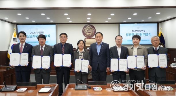 동두천시의회, 2025회계연도 결산검사 위원 위촉