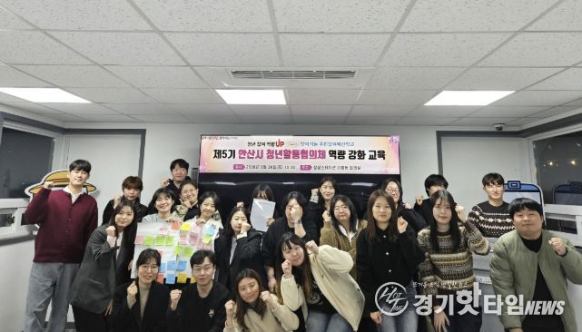 26일 상상스테이션에서 진행된 '제5기 안산시 청년활동협의체 역량 강화 교육'에서 기념촬영을 하고 있다.