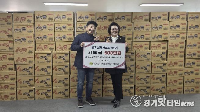 한국신용카드결재(주), 의왕시푸드뱅크에 나눔 실천