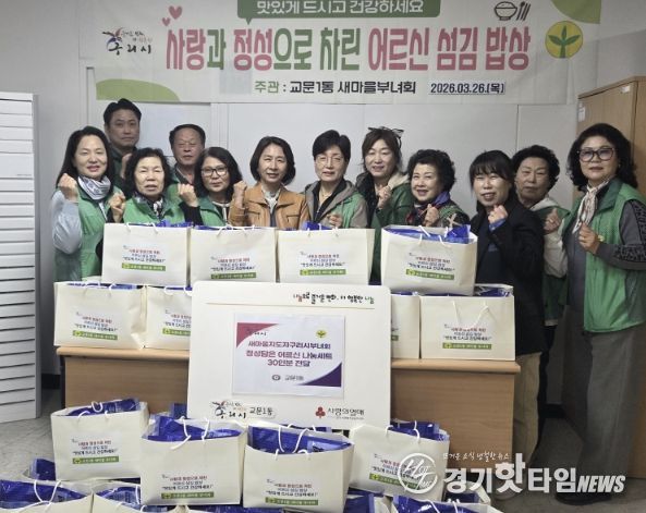 구리시 교문1동 새마을부녀회, ‘섬김 밥상 나눔’ 실천