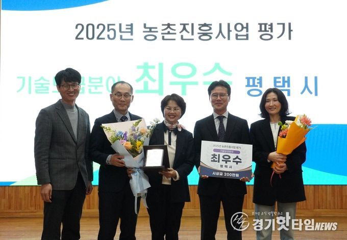 평택시, 농촌진흥사업 기술보급분야 ‘2년 연속’ 최우수 기관 선정