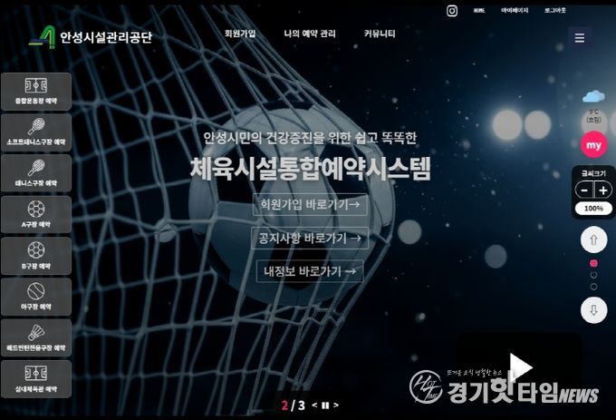 안성시시설관리공단, 체육시설 안성시민우선예약 도입