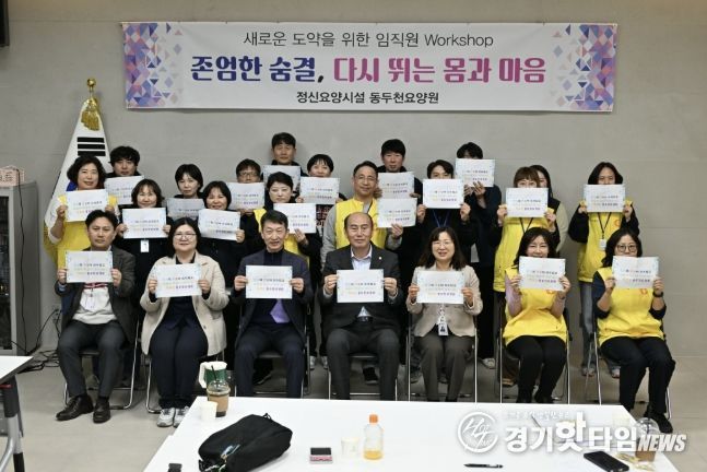 동두천요양원, 2026년 중장기발전 워크숍 성료